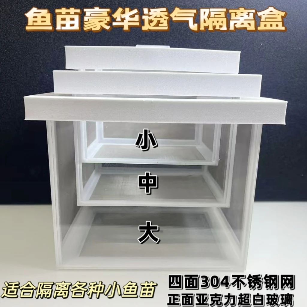20目网孔雀鱼苗隔离盒四面304不锈钢网