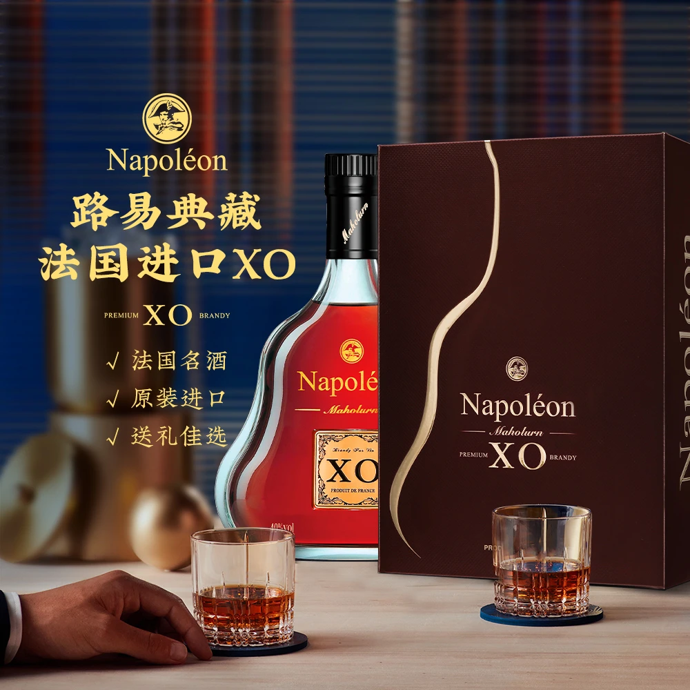 法国原装进口麦赫伦XO白兰地，路易典藏纪念款 40%vol 700ML