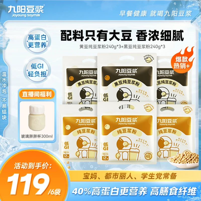 【囤货常备】九阳豆浆纯正豆浆粉香浓口感高蛋白冲泡原味营养早餐