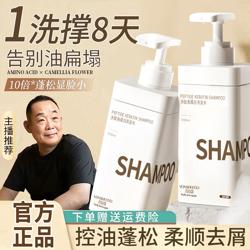 【东來&许昌超市✅】多肽角蛋白洗发水控油蓬松持久留香去屑洗头膏露