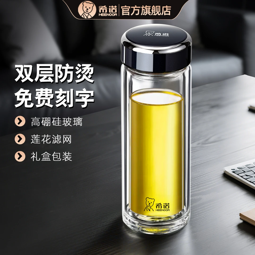 希诺玻璃杯双层防烫高档家用喝水杯子大容量泡茶杯男士专用商务杯