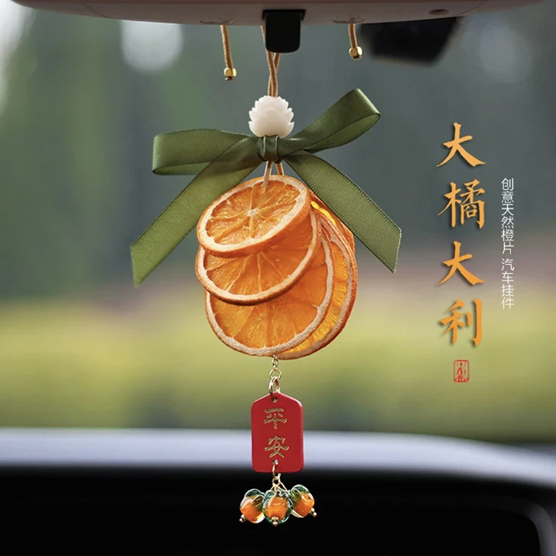 大橘大利橙片汽车平安挂件干花车挂心想事橙甜美挂饰后视镜装饰品