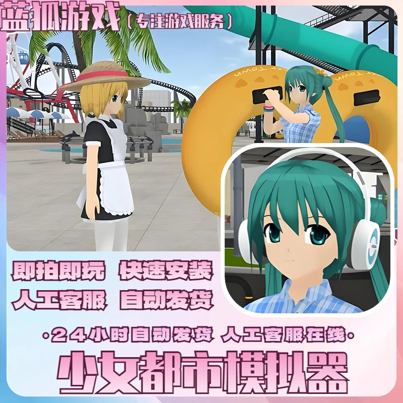 少女都市模拟器 Anime City 3D 苹果/安卓 手机游戏安装服务