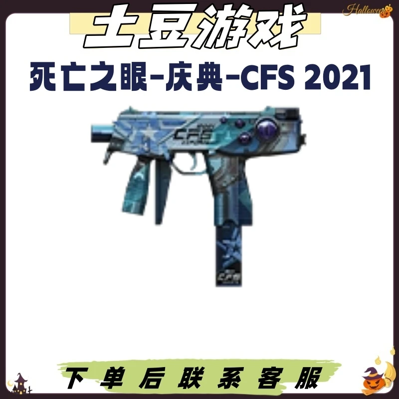 CF穿越火线端游死亡之眼-庆典-CFS 2021 cf