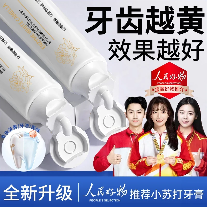 【开学季】小苏打牙膏美白去黄去口臭持久留香去烟茶牙渍官方正品