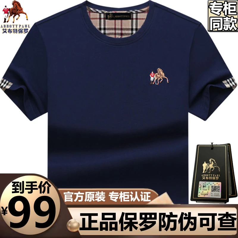 正品保罗夏季新款短袖t恤男高档刺绣纯棉短袖宽松胖子圆领半袖T恤