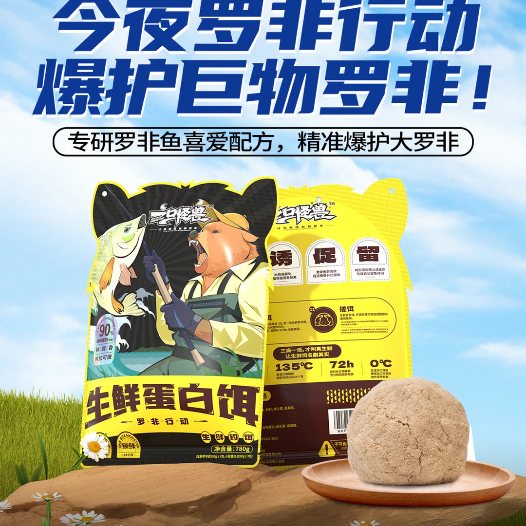 生鲜钓饵罗非行动生鲜蛋白饵料鲜虾饵野钓黑坑垂钓钓鱼