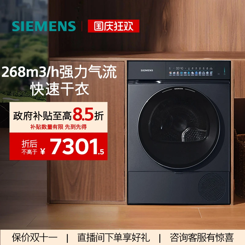 【国家补贴】西门子小幸熨全新iQ500滚筒除菌全自动干衣机7U10
