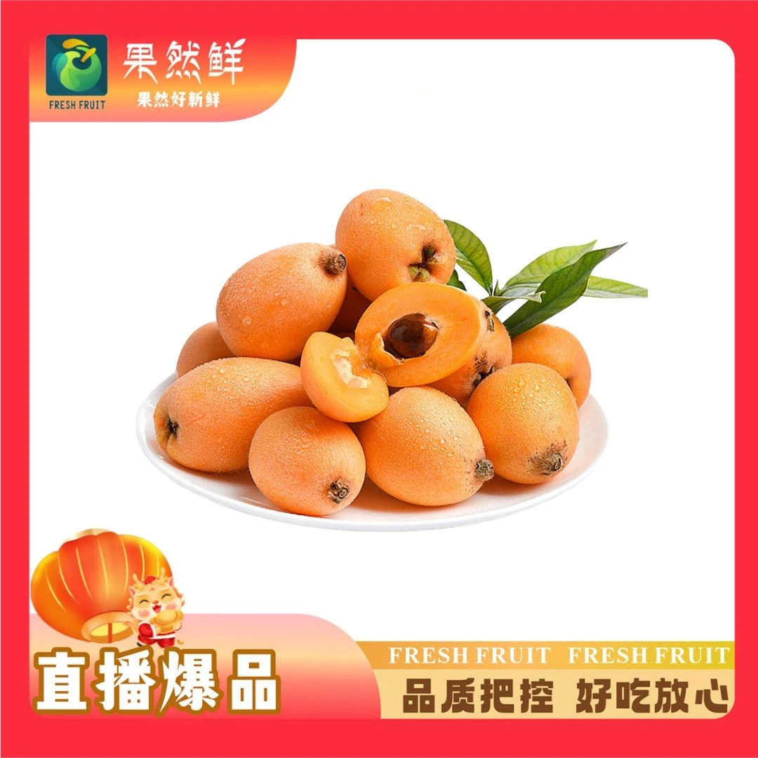 枇杷-1斤(约500g)