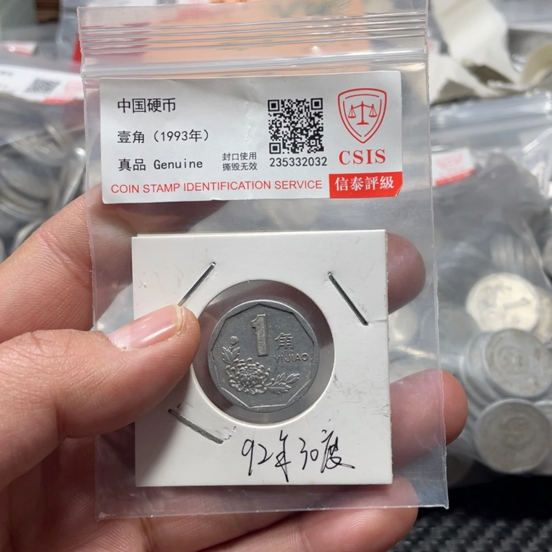 退市钱币评级发货92菊花30度