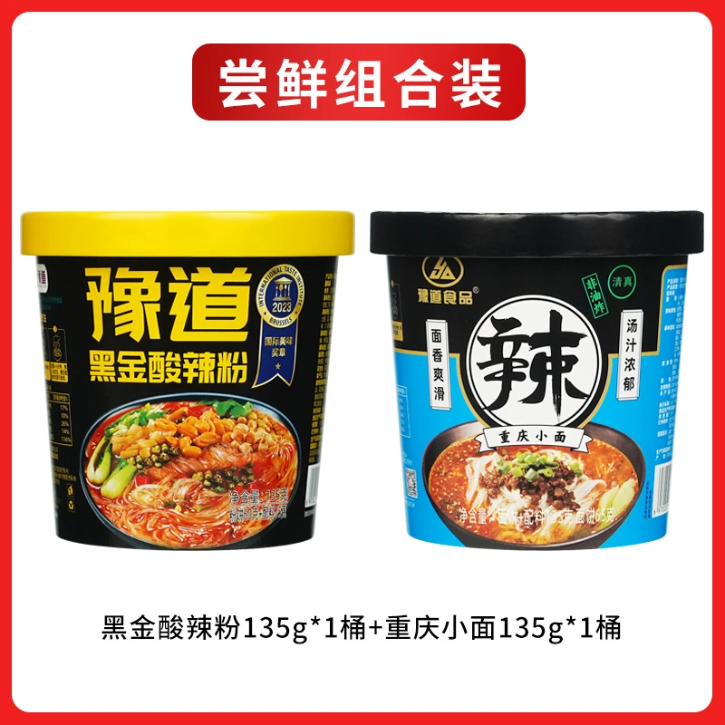 【HD】豫道食品黑金版酸辣粉1桶+重庆小面1桶组合鲜香浓郁嗦粉醇厚