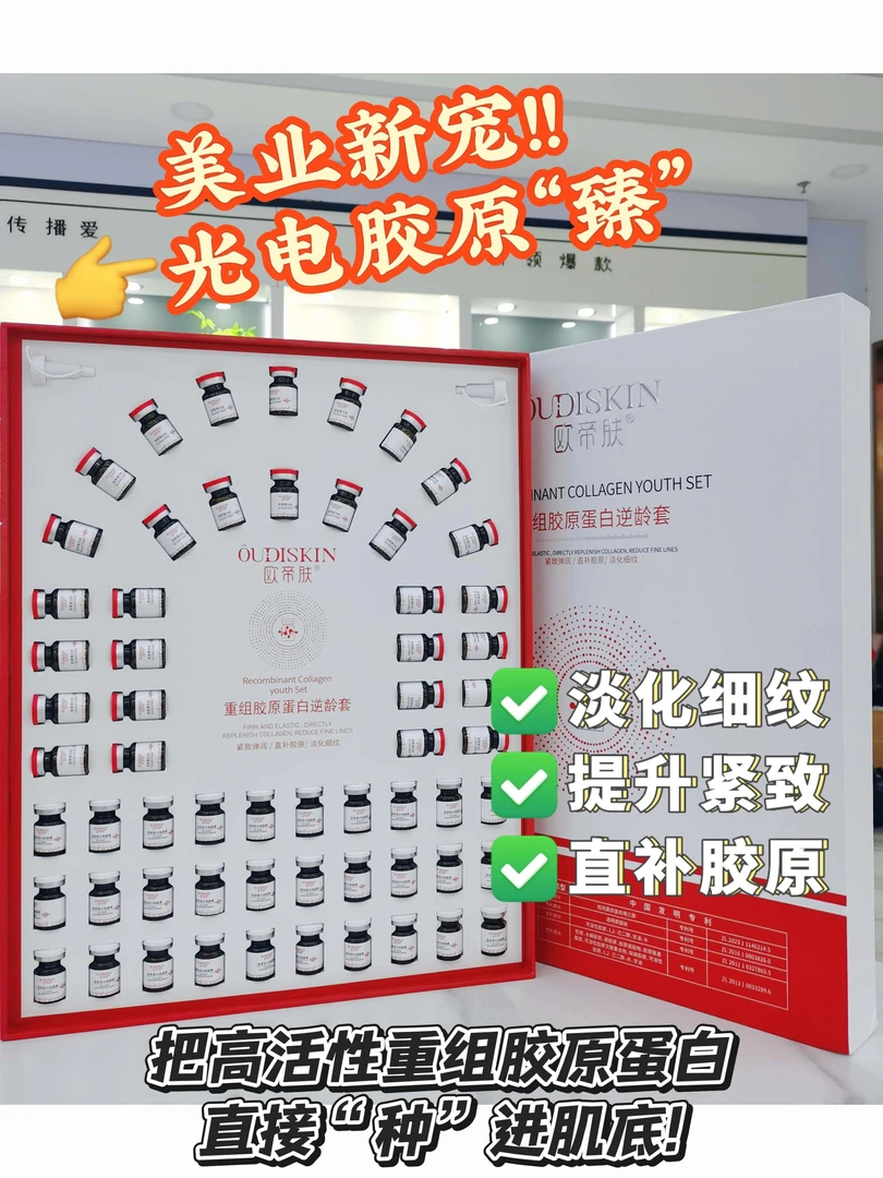 Li&Li《 源俪佳 》欧帝肤重组胶原蛋白逆龄套