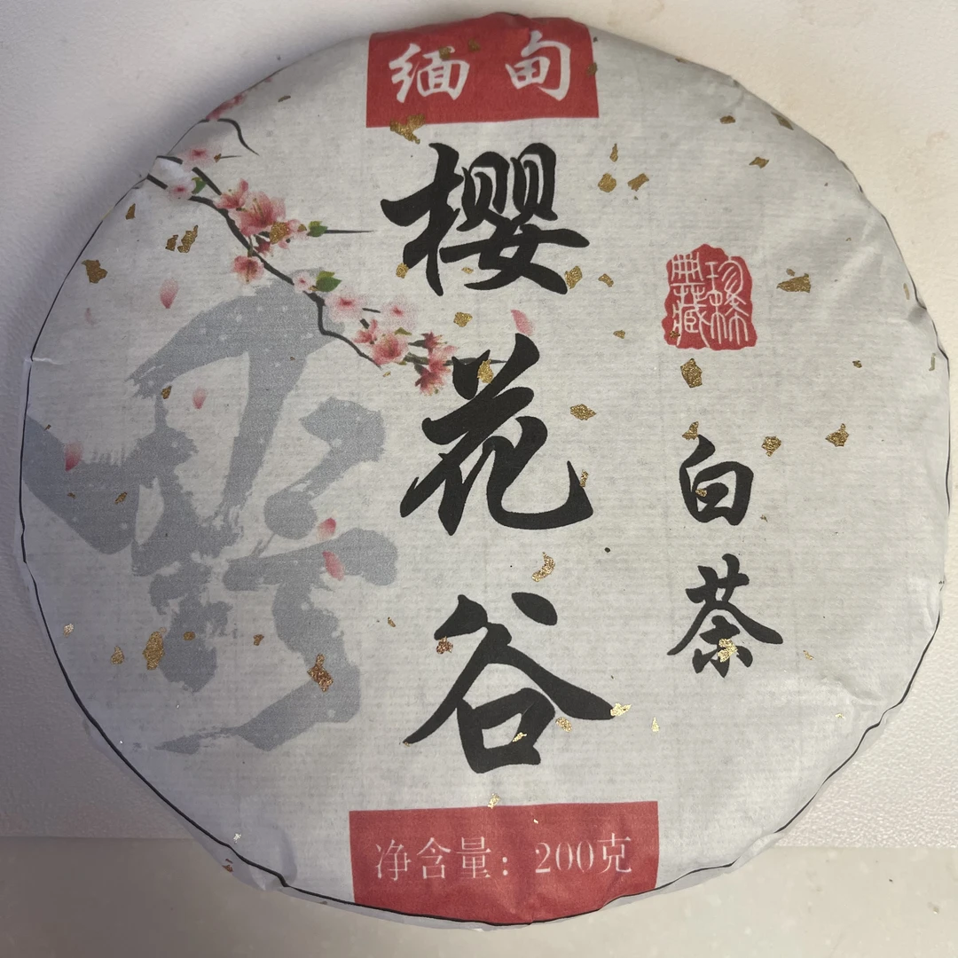 云南姑娘的茶  2021樱花谷古树白茶  200克/饼 云南普洱白茶