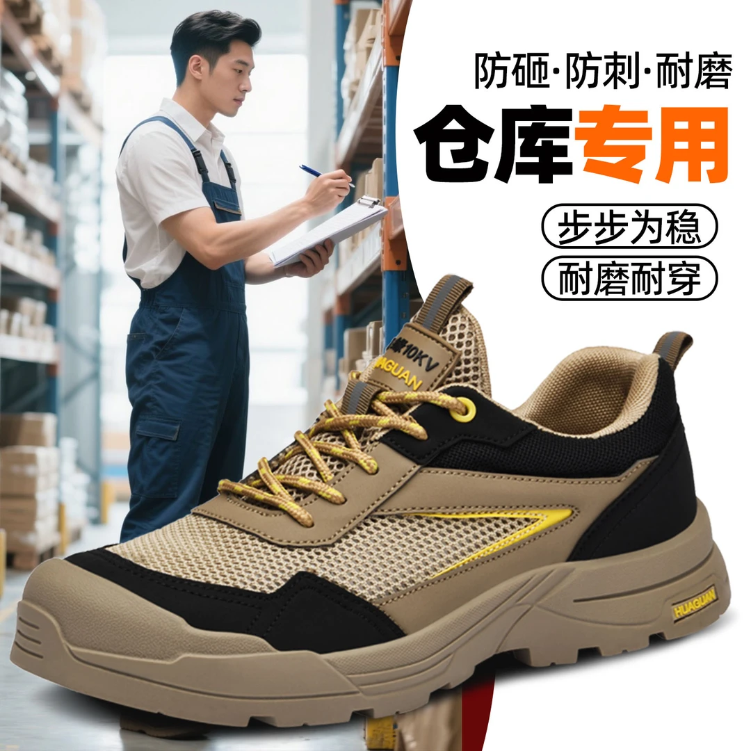 四季透气防臭劳保鞋男新款防砸防刺穿塑钢包头轻便耐磨绝缘工作鞋