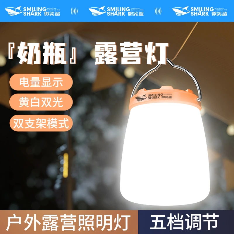 D微笑鲨露营灯黄白双光超亮长续航充电应急家用户外照明营地帐篷