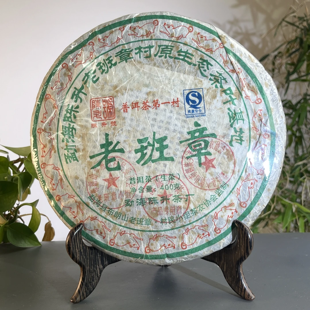 JZB08-301 2008年陈升号老班章鼠年版生茶400克