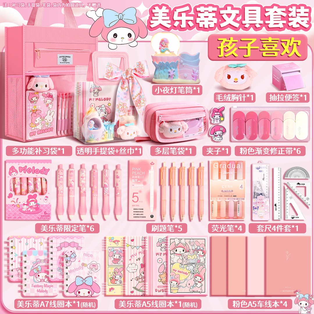 美乐蒂文具套装礼盒生日圣诞礼物小学生开学大礼包一年级学习用品