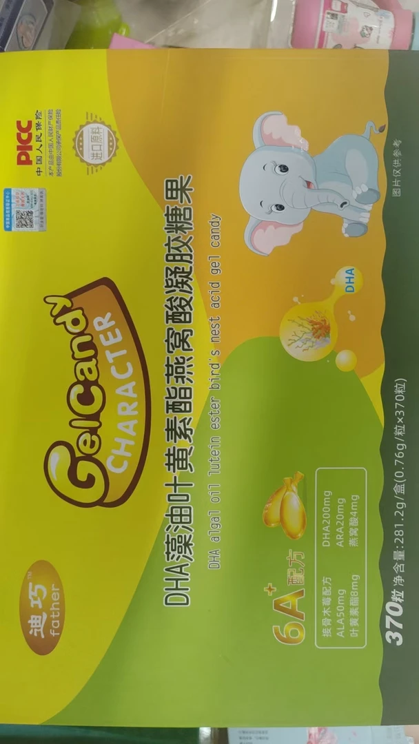 黄盒粉盒DHA370粒凝胶糖果