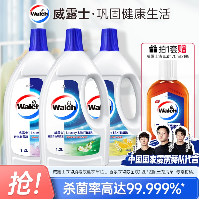 【店铺专享】威露士新品衣物专用香氛除菌液玉龙清茶香1.2L除菌除螨