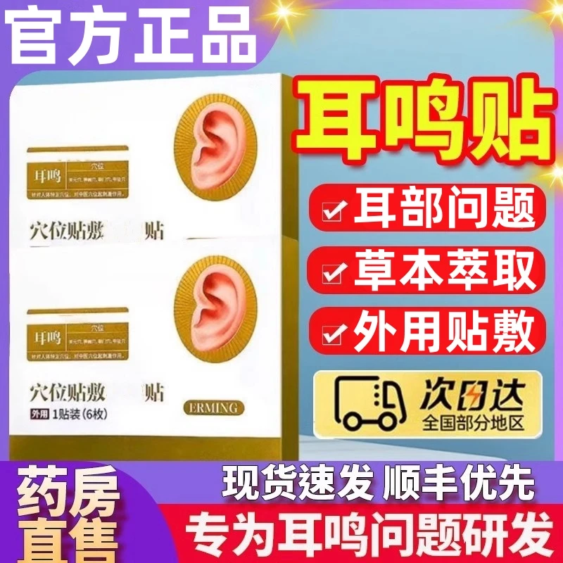 【官方正品】韩殹师耳部穴位贴耳部嗡嗡外用贴敷草本萃取中老年专用