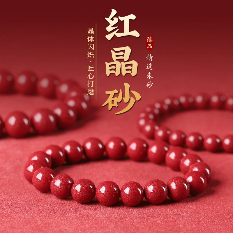 含辰砂工艺品天然原矿朱砂红晶砂素圈手串含量高纯度高男女款