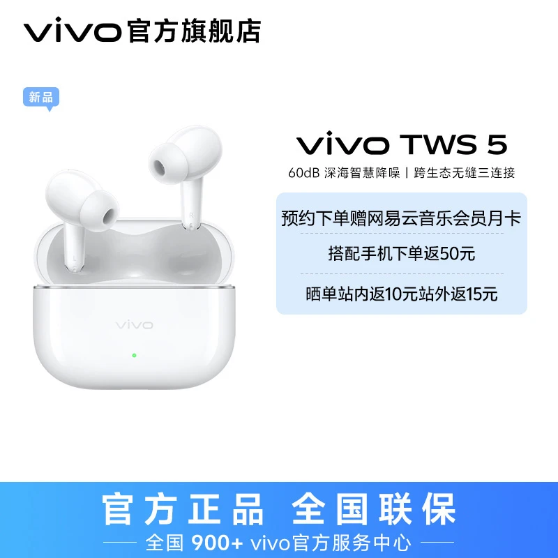 【新品上市】vivo TWS 5 降噪蓝牙耳机音乐运动耳机
