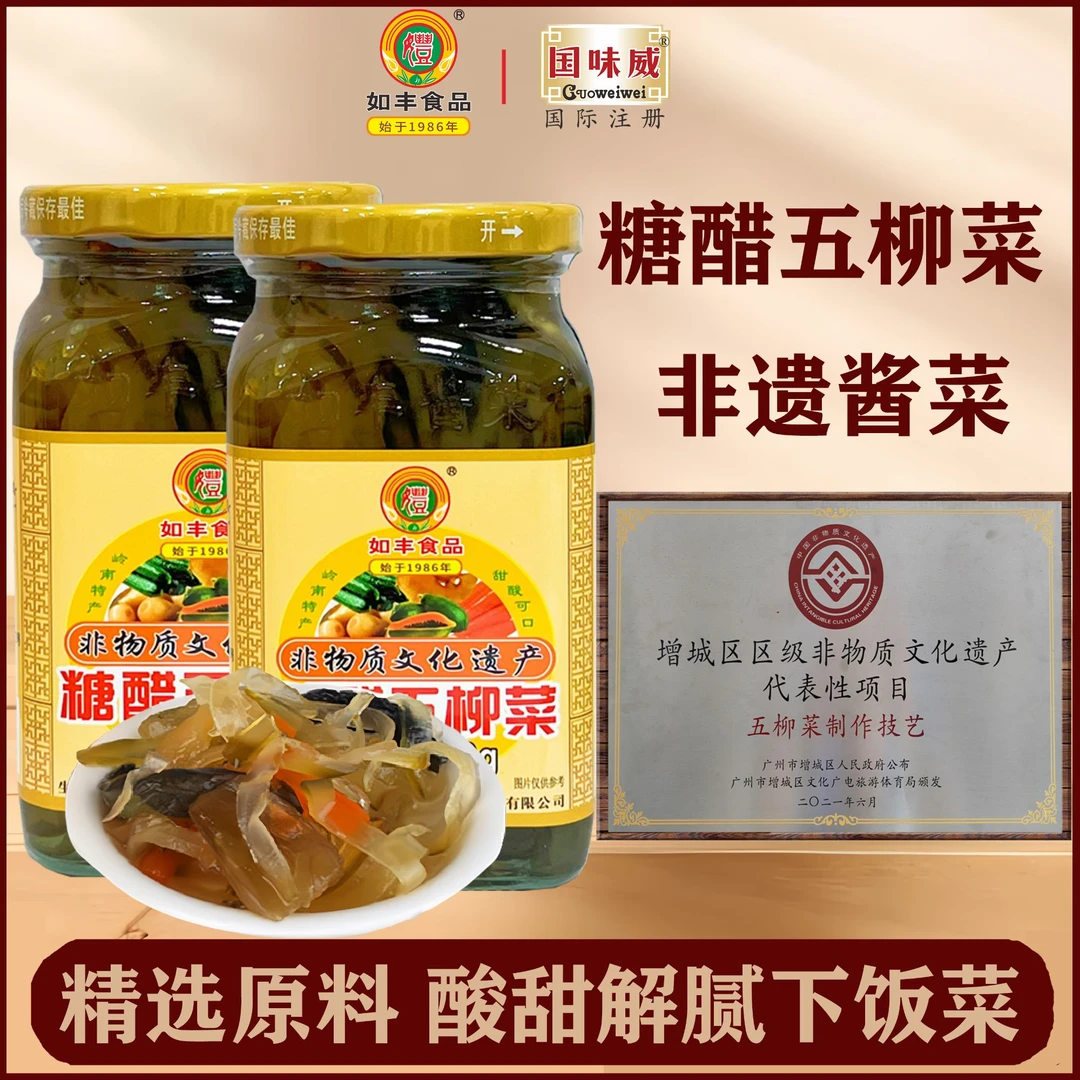 如丰糖醋五柳菜480g非遗广式酱菜岭南特色五柳炸蛋甜酸爽口下饭菜