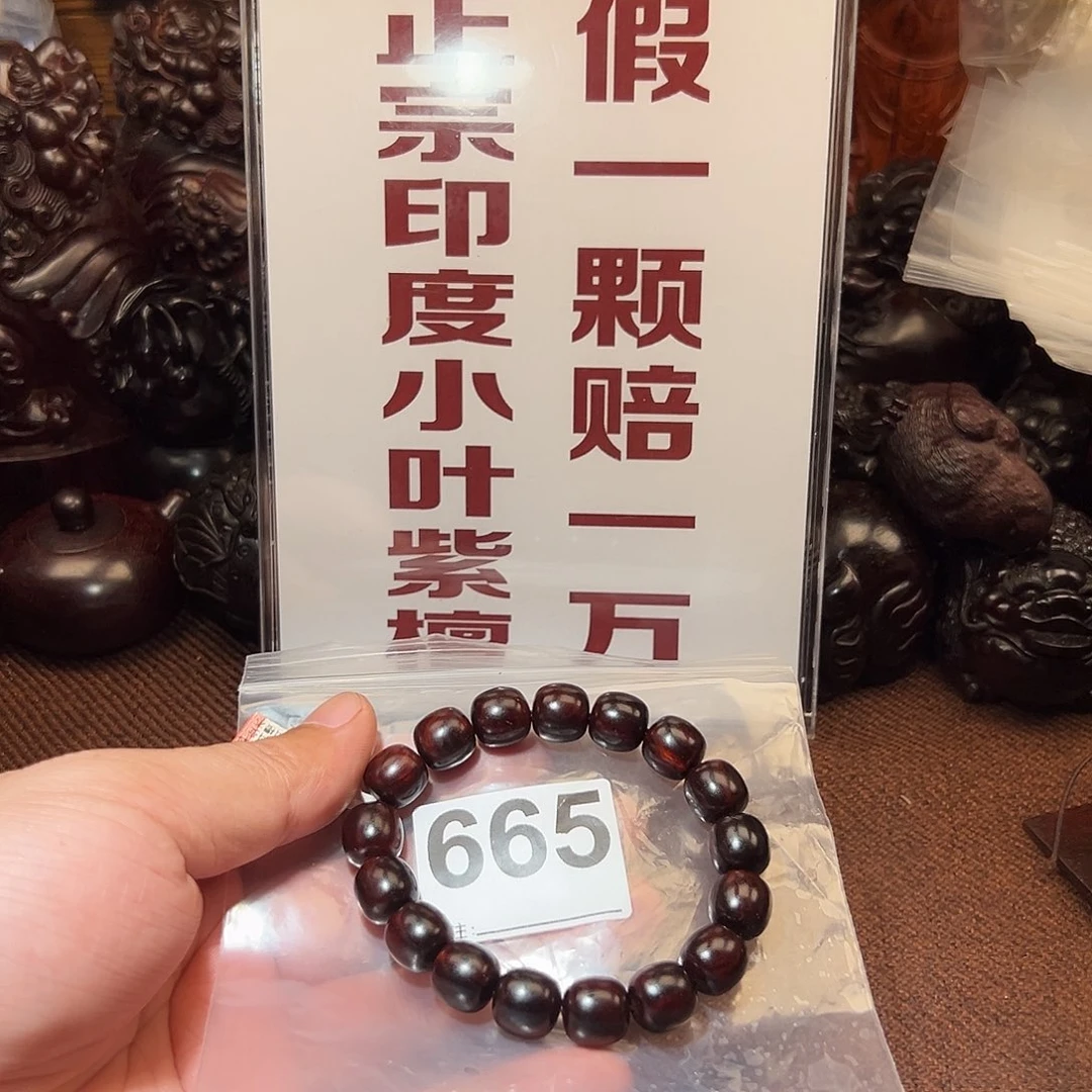 无事牌檀香紫檀（小叶紫檀）