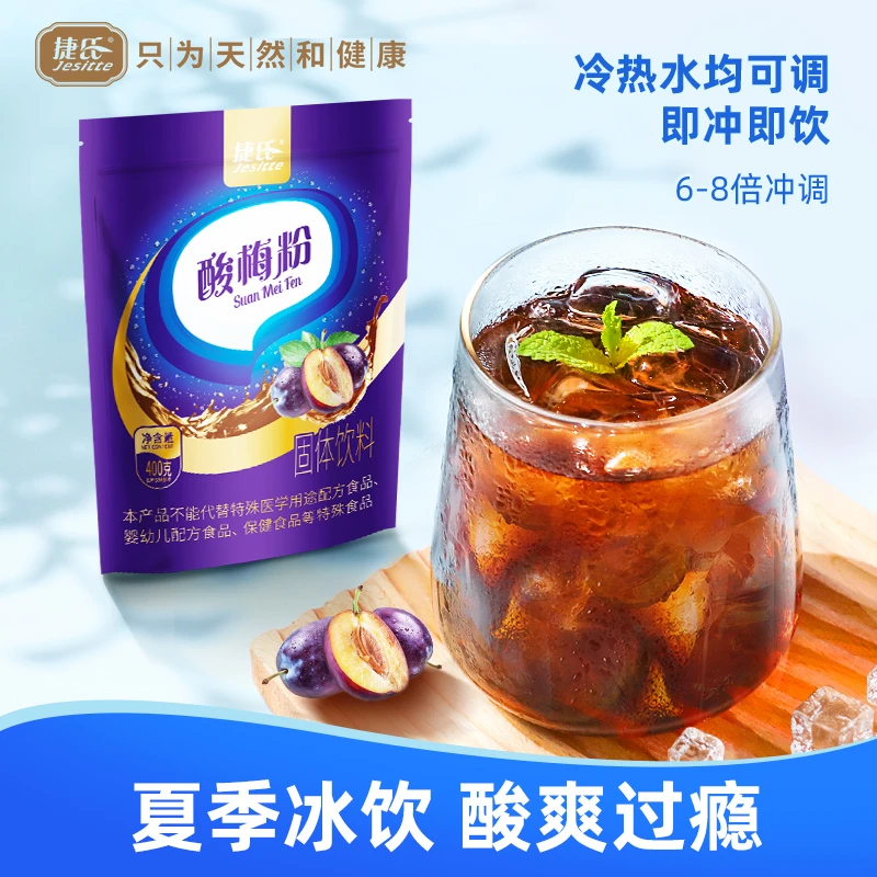 捷氏酸梅粉晶酸梅汤粉原材料包速溶自制酸梅汁冲饮酸梅汤原料包