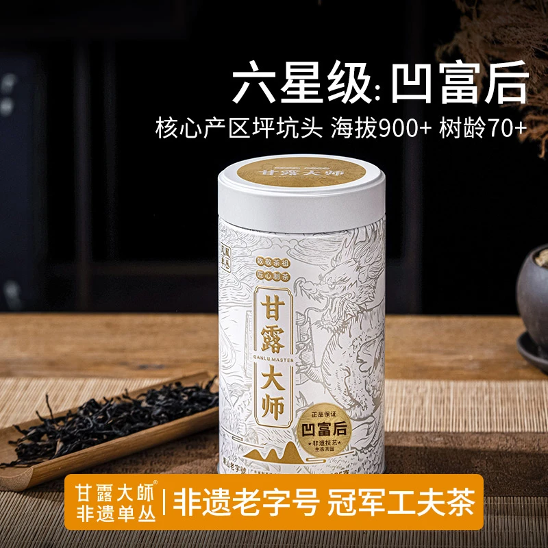 甘露大师【凹富后125g】六星级凤凰单丛茶乌龙茶单枞茶叶特级乌龙茶