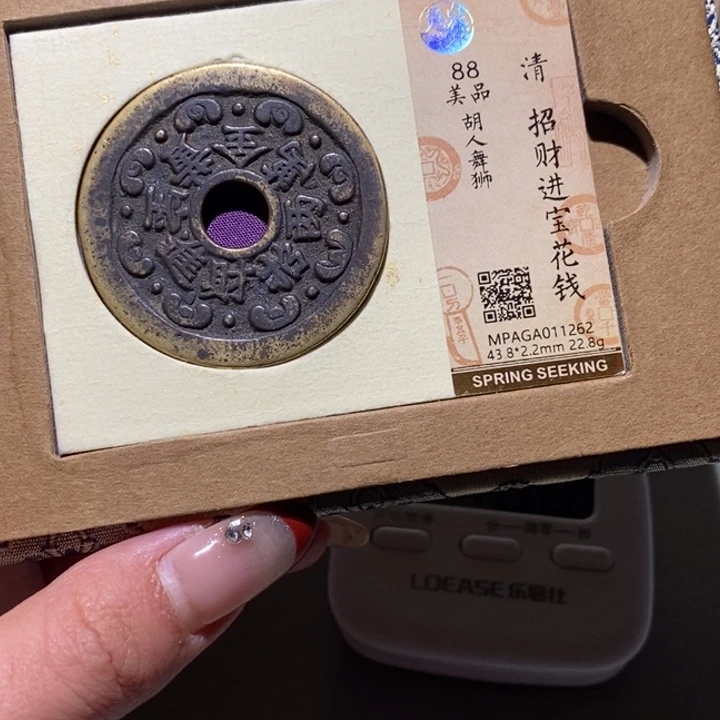 路***途铜觅泉古钱币一枚 小凤