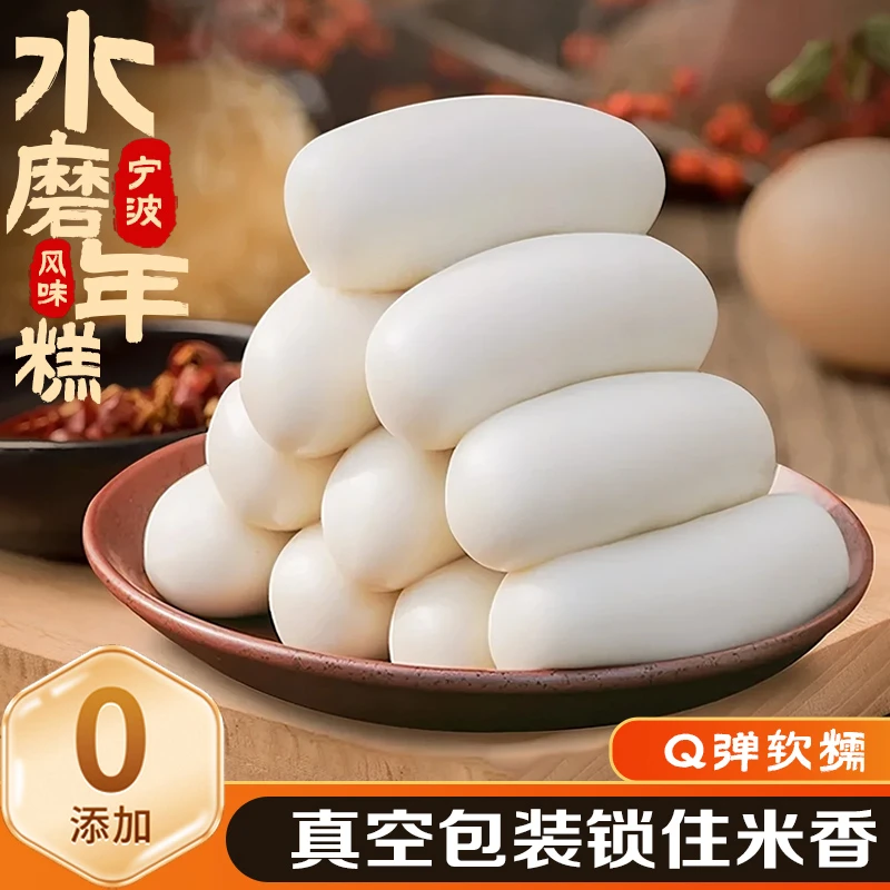 传统正宗宁波水磨年糕炒年糕软糯手工年糕半成品火锅速食浙江特产