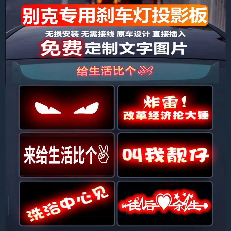 别克专用刹车灯投影板新英朗新君越凯越威朗高位刹车灯投影贴片