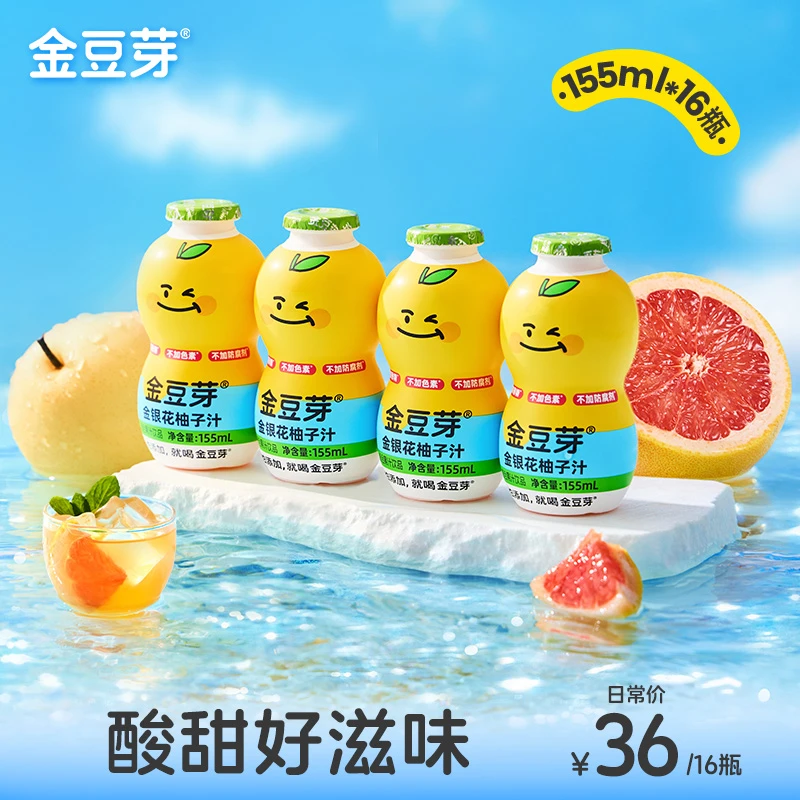 【加量款】金豆芽金银花柚子汁 夏季解渴饮品三伏养生儿童果汁155ml