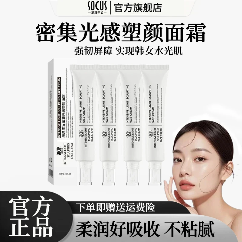 【明星同款】密集光感塑颜水光面霜抗皱提拉紧致淡纹保湿水光肌正品