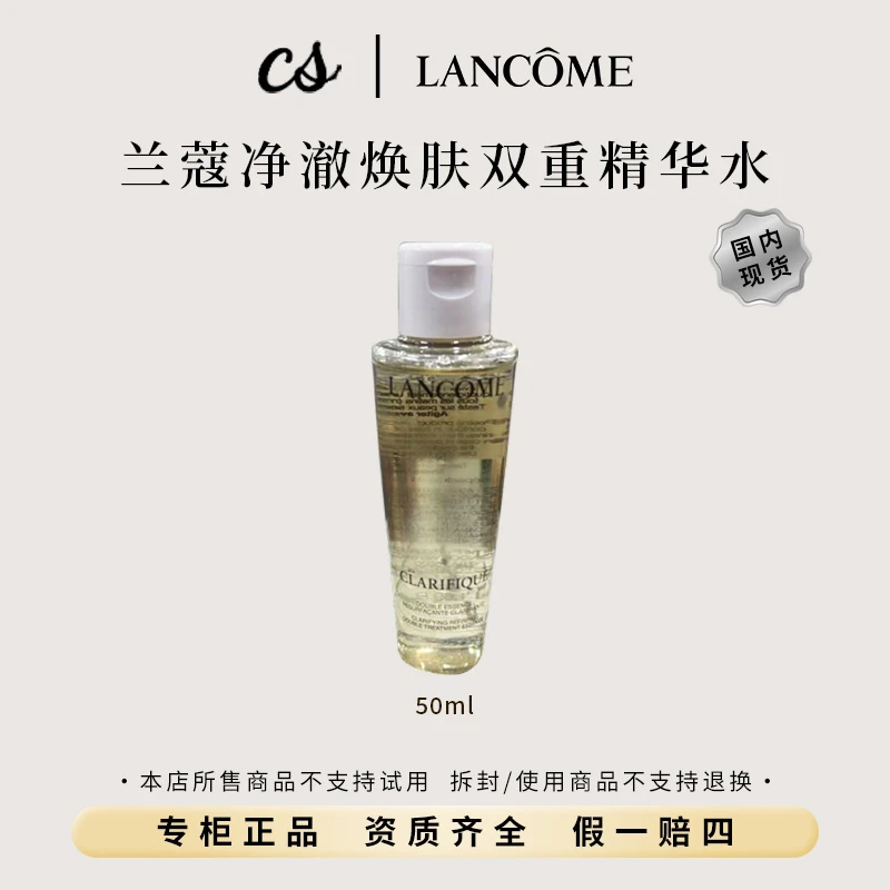 LANCOME/兰蔻净澈焕肤双重精华水50ml（极光水）保湿补水