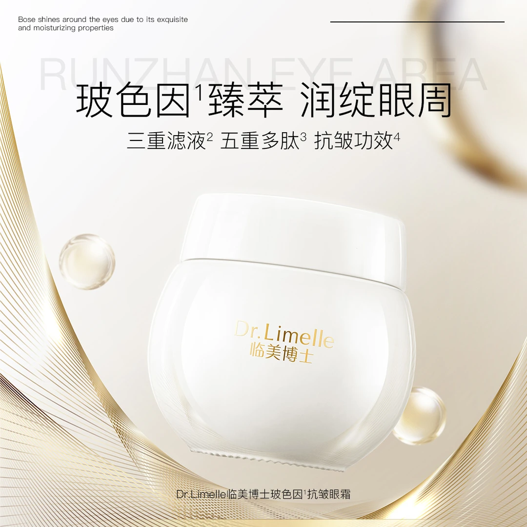【赫版复刻.眼霜】Dr.Limelle-玻色因抗皱眼霜(抗皱/紧致）【夏厂长】