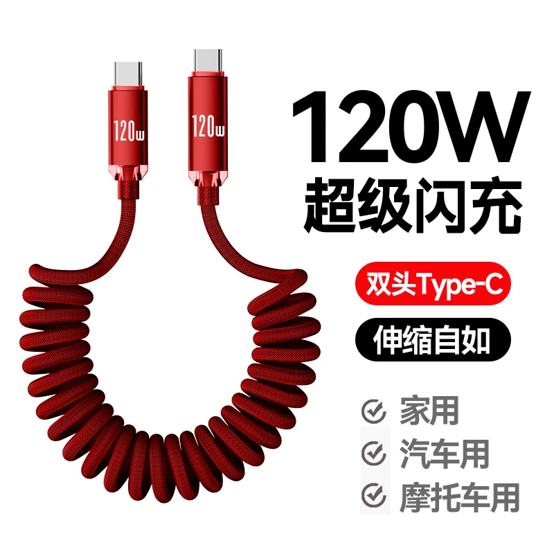 双type-c快充线适用苹果15华为小米笔记本电脑平板充电线弹簧120W