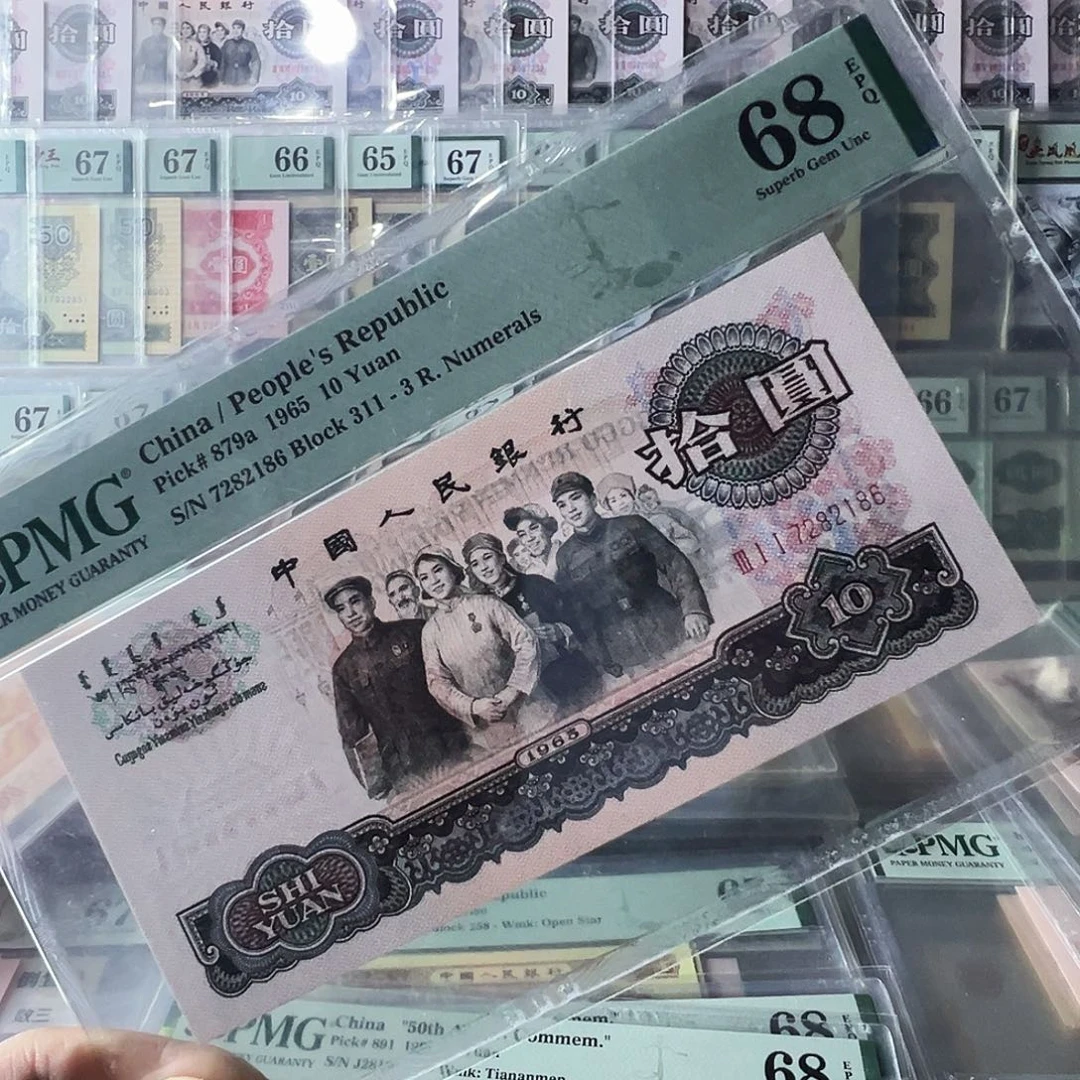 Pmg三罗马大团结68无4尾186