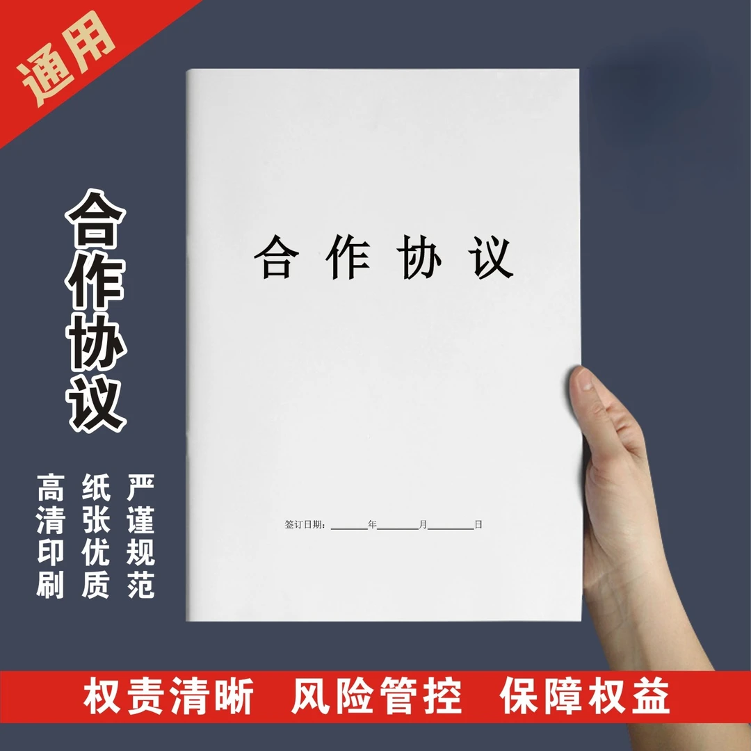 律师版合作协议书合同涵盖个人公司合伙劳务项目合作通用版