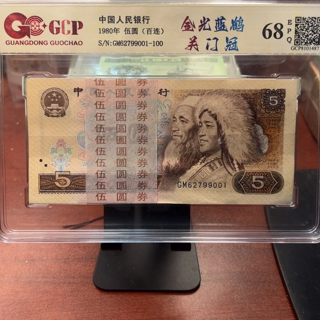 四版币805关门一刀