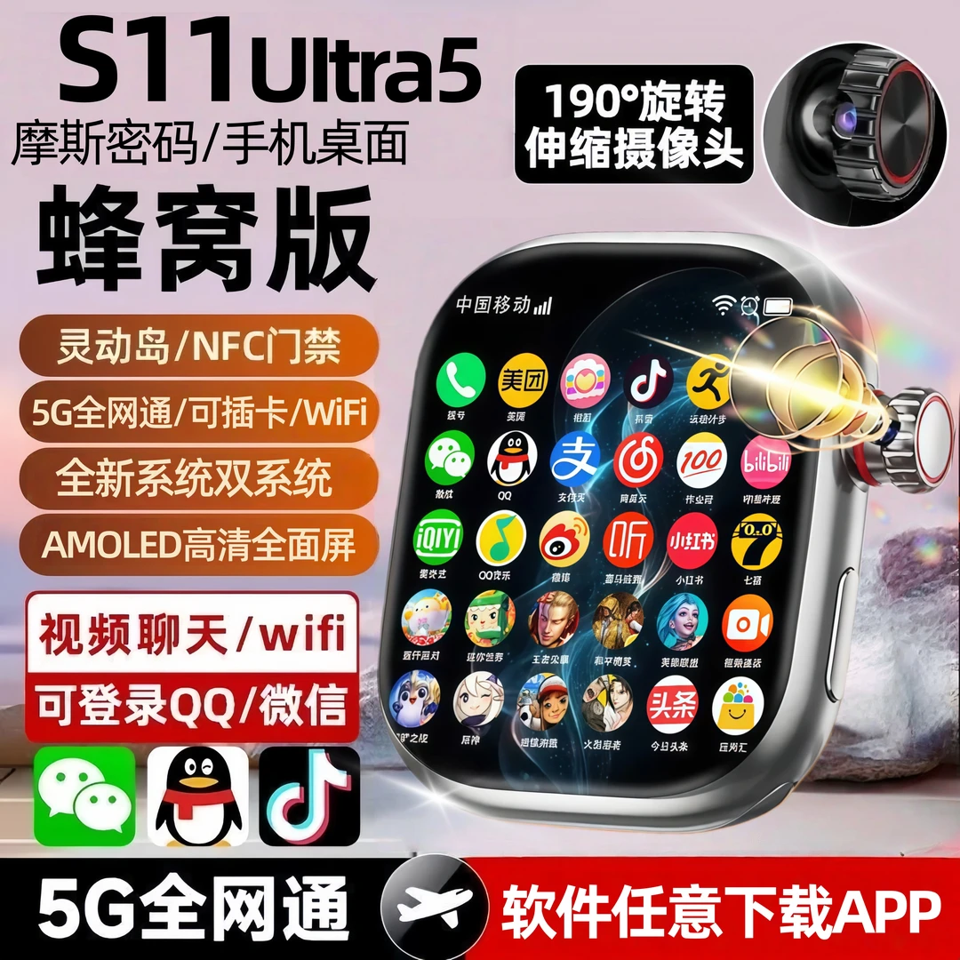华强北智能手表s11可插卡智能手表ultramax续航王豆包微信双系统
