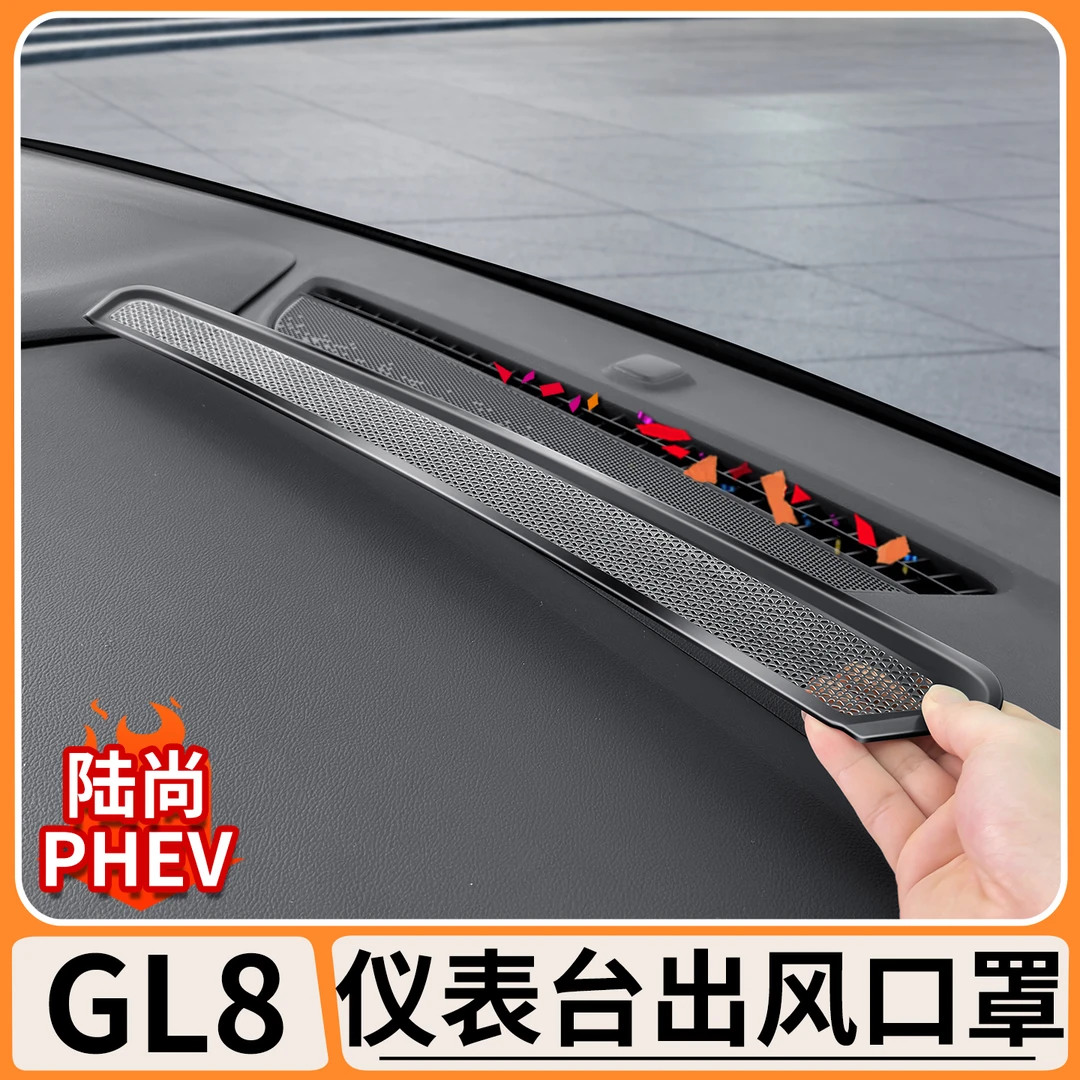 适用别克GL8陆尚空调出风口罩仪表台防尘保护盖车内中控改装配件