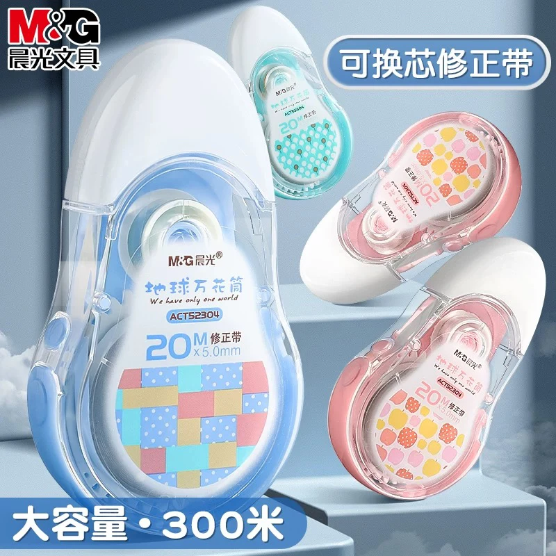 晨光修正带优握PET地球万花筒ACT52304白20m宽5mm修正带