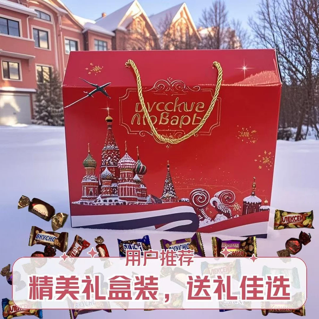 俄罗斯糖果混合装巧克力糖紫皮糖公司单位团购福利礼品年货礼盒