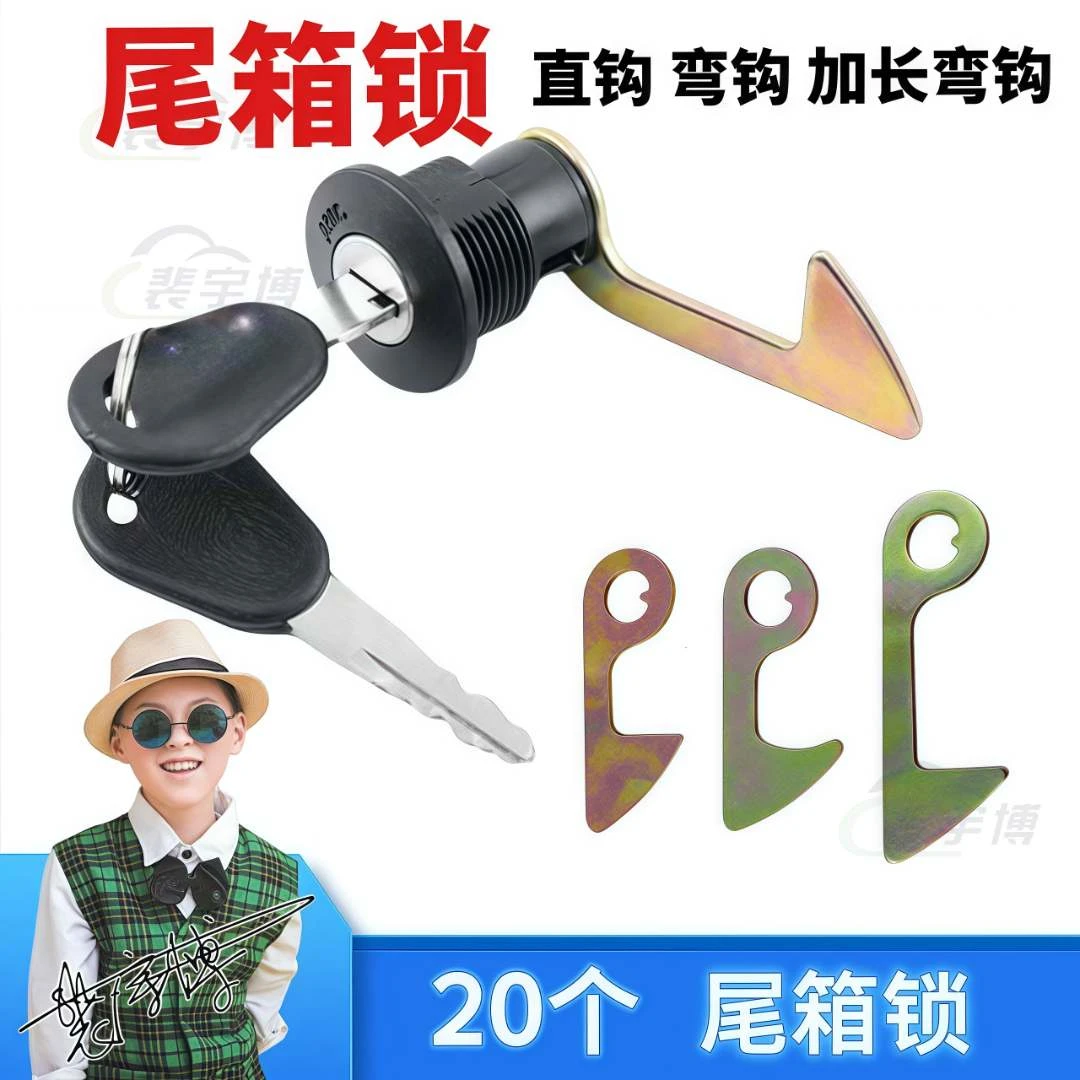 【20个】电动车后尾箱锁钩 直钩/弯钩