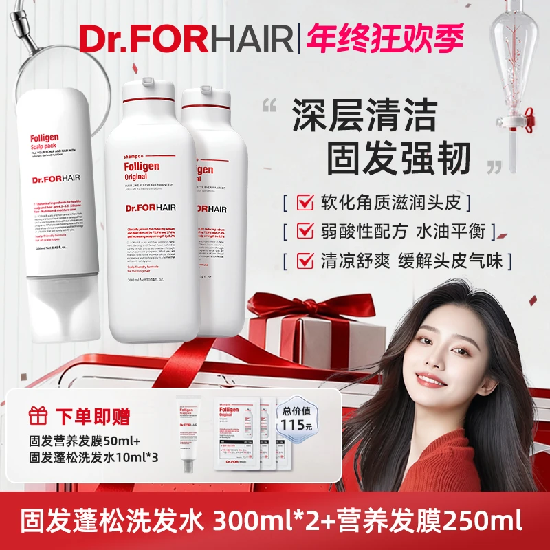 Dr.FORHAIR固发蓬松洗护套装洗发水控油舒缓头皮发膜韧发防断韩国
