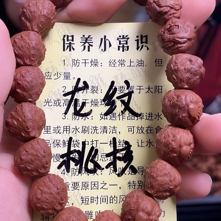 手串/手链橄榄核龙纹桃核
