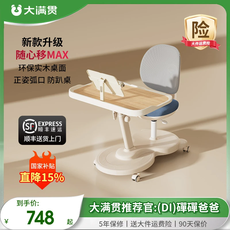 大满贯【国补15%】随心移MAX桌椅一体学习桌椅移动书桌升降椅简约
