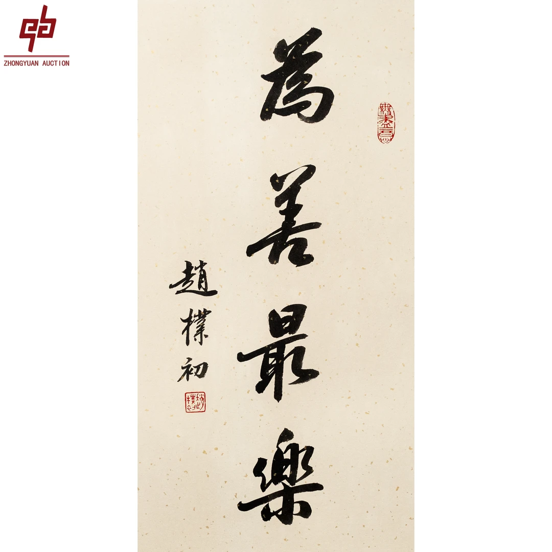 "lot4326 朴初老款 书法 镜片 35cm*67cm约2.1平尺"